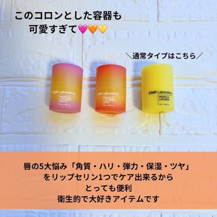 プロポリスリップセリン スパイシー/CNP Laboratory/リップクリームを使ったクチコミ(5枚目)
