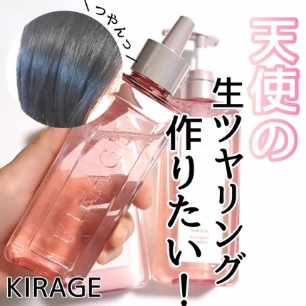 エンジェリックリング/キラージュ/洗い流すヘアトリートメントを使ったクチコミ(1枚目)