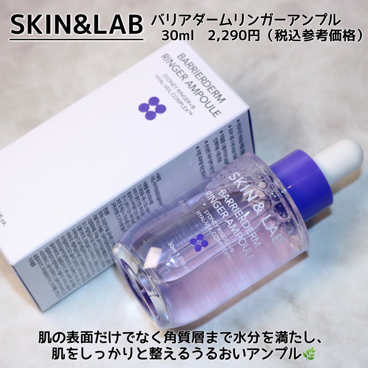 バリアダームリンガーアンプル/SKIN&LAB/美容液を使ったクチコミ(2枚目)