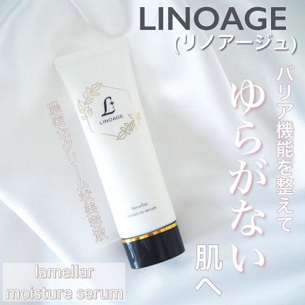 LINOAGE ラメラモイスチャーセラムのクチコミ「ラメラ構造を整えることで、肌のバリア機能を高め、ゆらぎにくい肌に導いてくれるLINOAGEのラ.....」(1枚目)