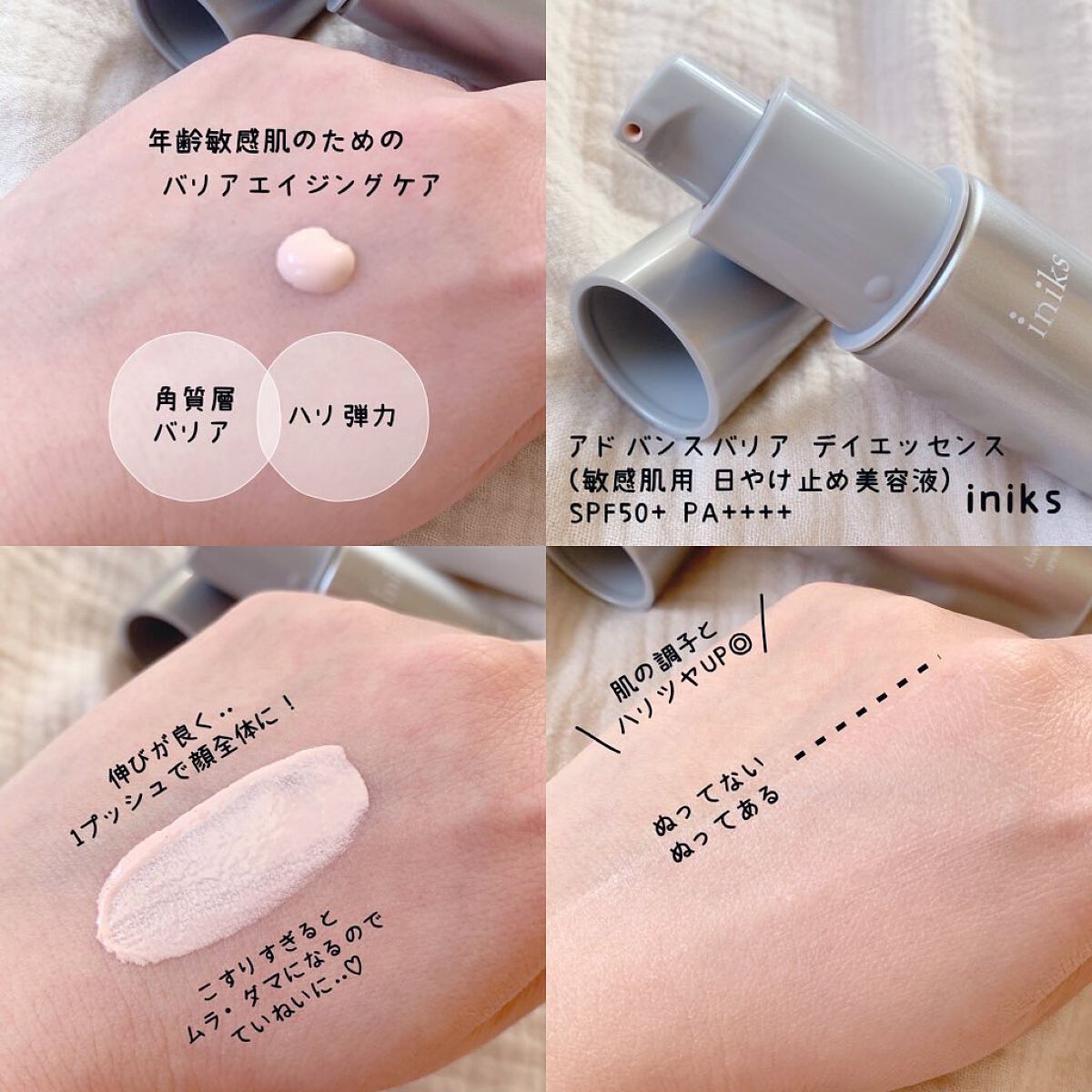 アドバンスバリア デイエッセンス/iniks/日焼け止めローションを使ったクチコミ(2枚目)