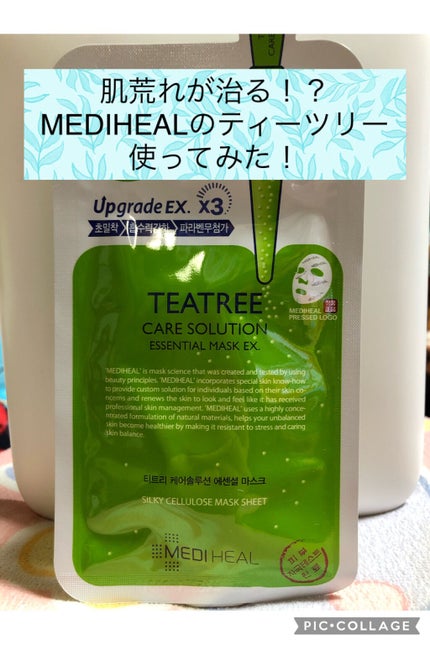 ティーツリーケア ソリューション エッセンシャルマスクEX/MEDIHEAL/シートマスク・パックを使ったクチコミ(1枚目)