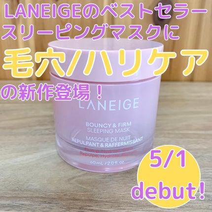バウンシースリーピングマスク/LANEIGE/フェイスクリームを使ったクチコミ(1枚目)