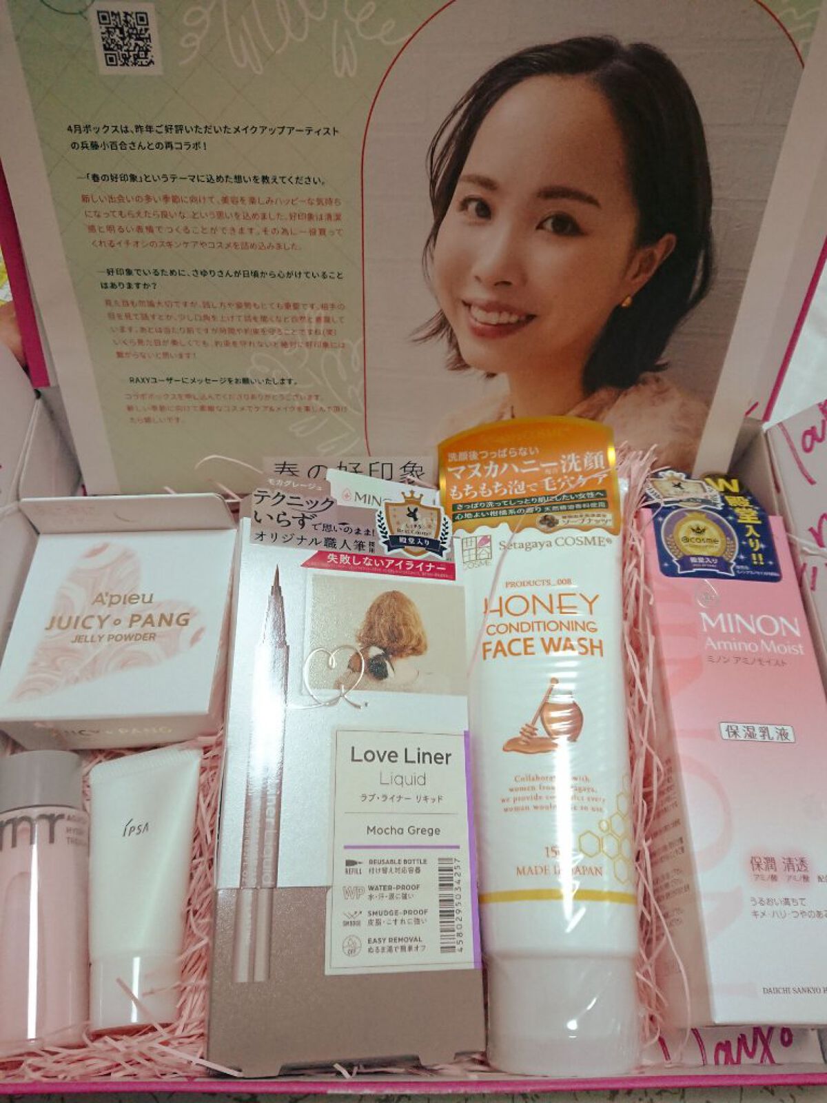 マサル推し on LIPS 「RAXY4月兵頭小百合さんコラボBOX🙌🏻💕中身は以下⬇でした..」(1枚目)