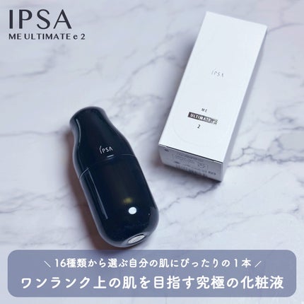 ME アルティメイト2/IPSA/化粧水を使ったクチコミ(1枚目)