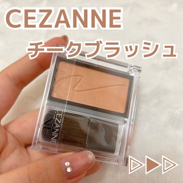 CEZANNE チークブラッシュ


︎︎︎︎︎︎☑︎ 550円

︎︎︎︎︎︎☑︎ 05 メープルアプリコット

︎︎︎︎︎︎☑︎ しっとり粉質で自然な血色感

︎︎︎︎︎︎☑︎ こなれ感ある大人ベージュ


🙆🏻‍♀️ 個人的Good Point

・とにかく粉質がしっとり
・ナチュラルに発色して肌がキレイに見える
・イエベ春＆秋メイクにぴったり

🙅🏻 個人的 Bad Point

・なし！！


#CEZANNE
#チークブラッシュ 
#イエベメイク の画像 その0