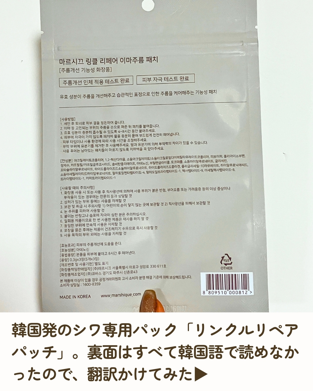 額のしわパッチ/MARSHIQUE/その他スキンケアグッズを使ったクチコミ（2枚目）