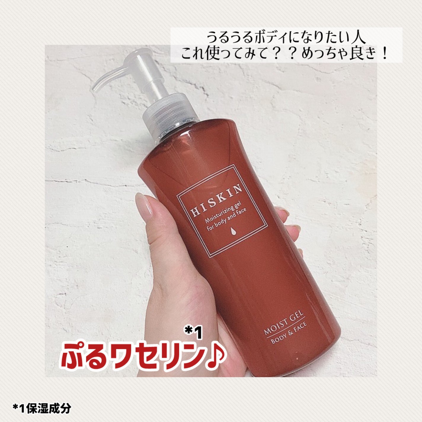 モイストジェルN /HISKIN/ボディローションを使ったクチコミ(1枚目)