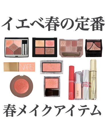 NARS クワッドアイシャドーのクチコミ「イエベ春におすすめな春メイクアイテム12選💓

イエベ春の方におすすめな春にピッタリなアイシャ.....」（1枚目）