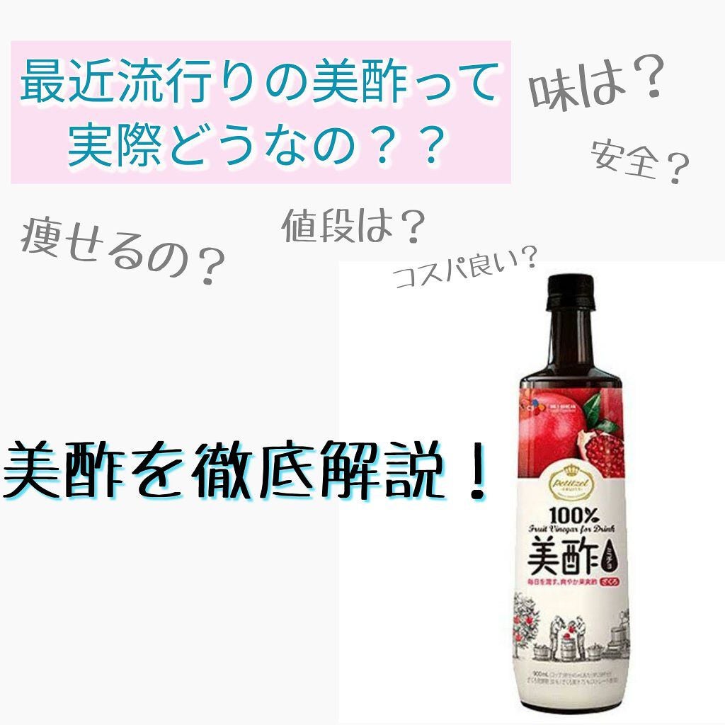 美酢 (希釈タイプ)/美酢(ミチョ)/その他飲むお酢を使ったクチコミ(1枚目)