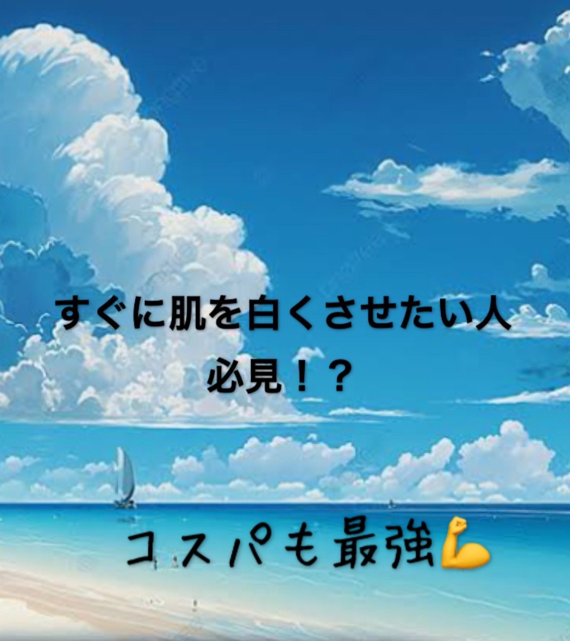 薬用ホワイトパックN/透明白肌/洗い流すパック・マスクを使ったクチコミ（1枚目）