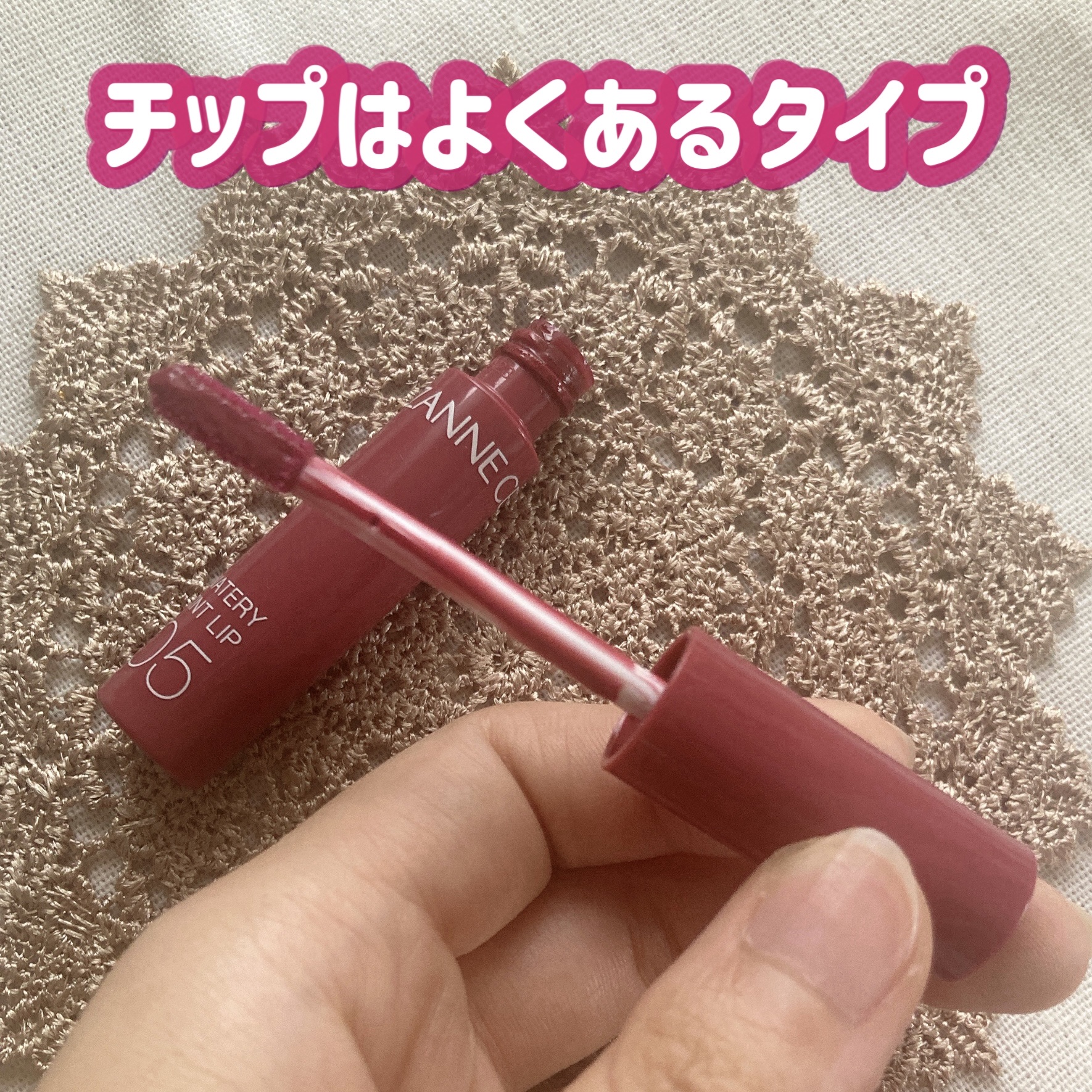 ウォータリーティントリップ/CEZANNE/リップティントを使ったクチコミ（3枚目）