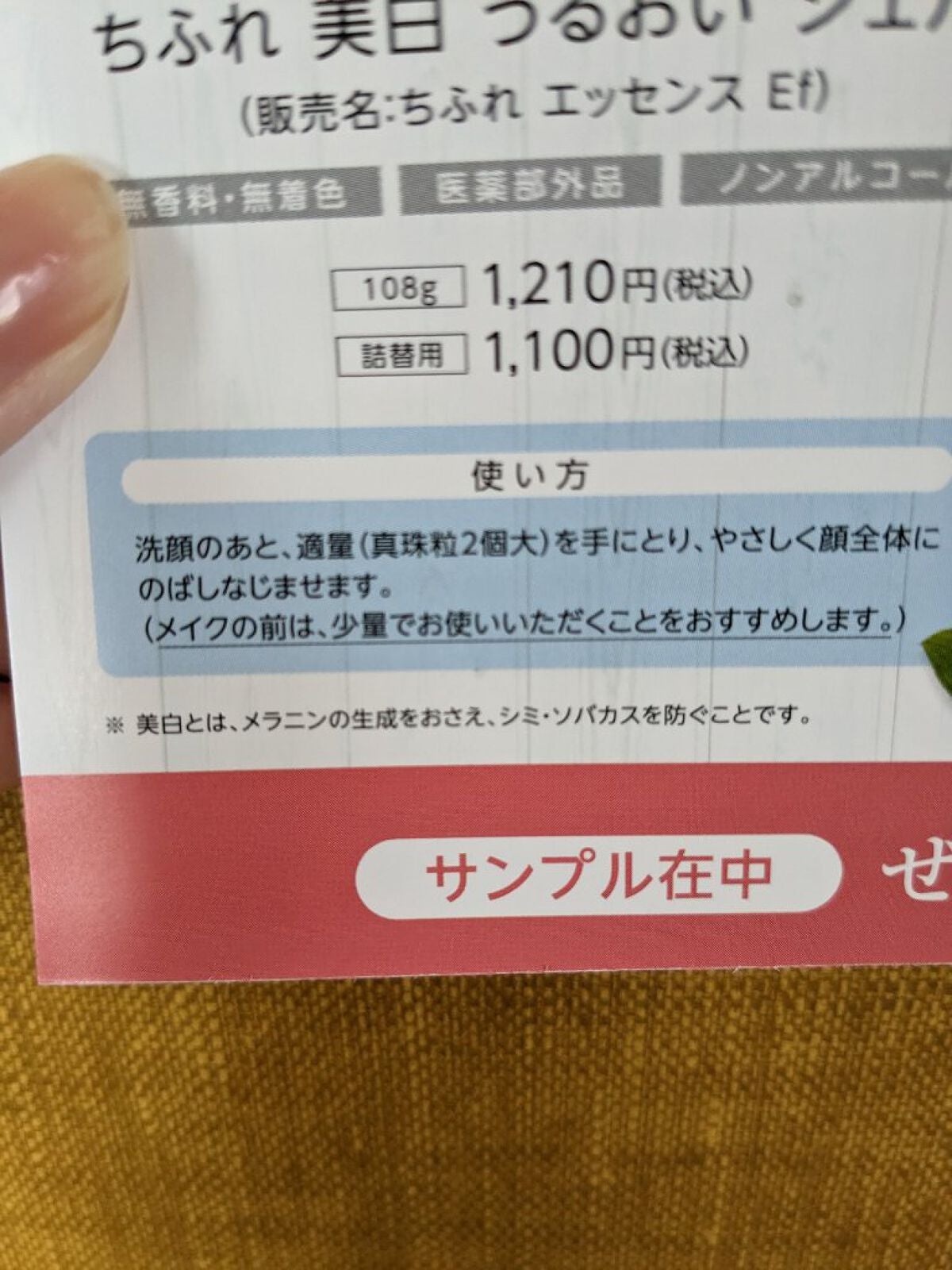 美白 うるおい ジェル/ちふれ/オールインワン化粧品を使ったクチコミ(4枚目)