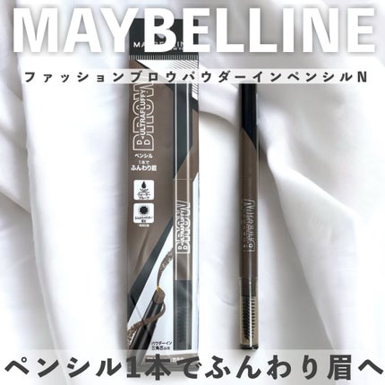 ファッションブロウ パウダーインペンシル N/MAYBELLINE NEW YORK/アイブロウペンシルを使ったクチコミ(1枚目)