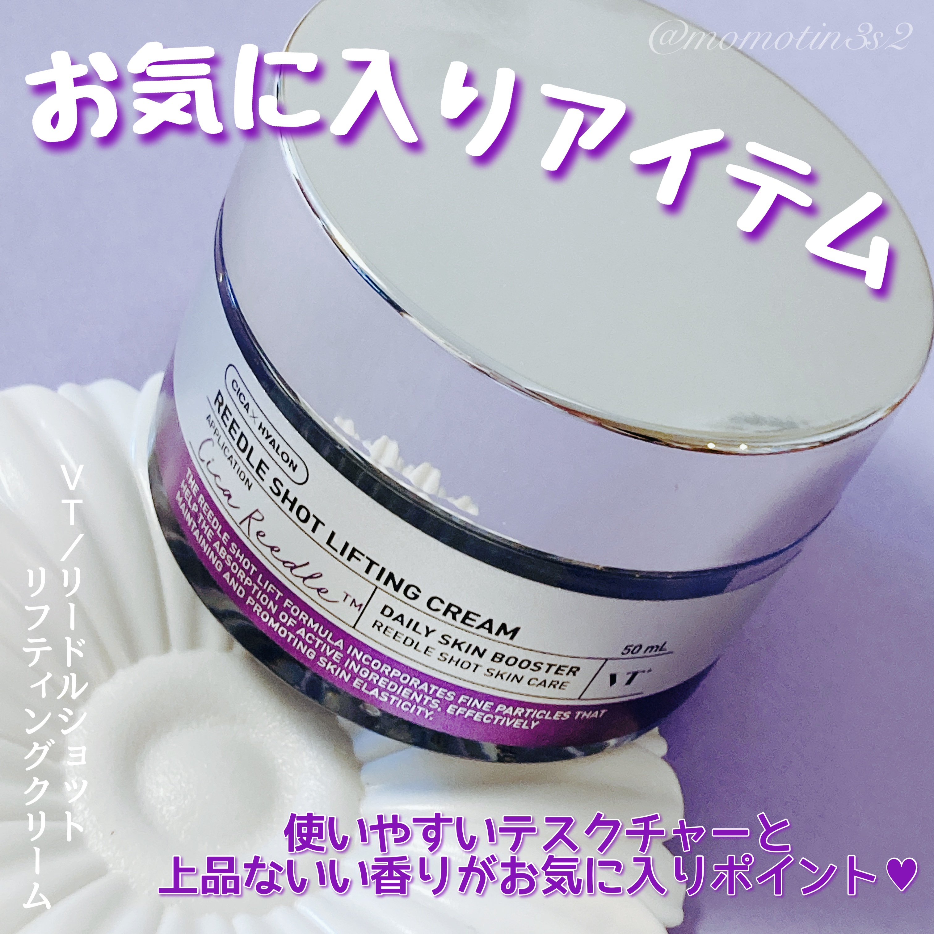 リードルショット リフティングクリーム/VT/フェイスクリームを使ったクチコミ（1枚目）