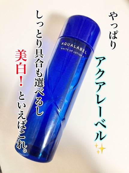ホワイトアップ ローション(II)/アクアレーベル/化粧水を使ったクチコミ(1枚目)