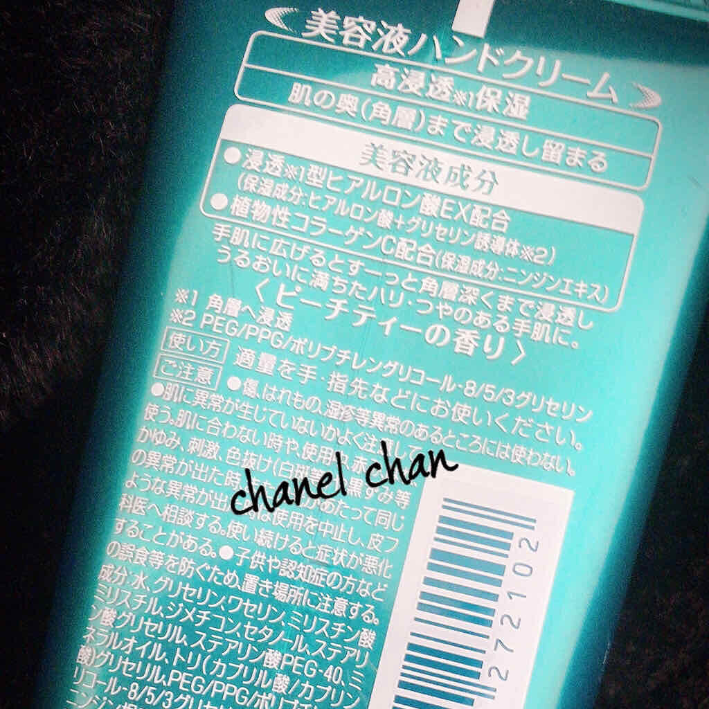 ビューティーチャージ ピーチティーの香り/アトリックス/ハンドクリームを使ったクチコミ(3枚目)
