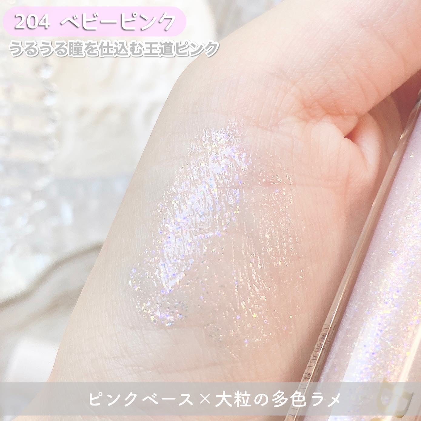 美容液ラメライナー/Borica/リキッドアイライナーを使ったクチコミ(4枚目)