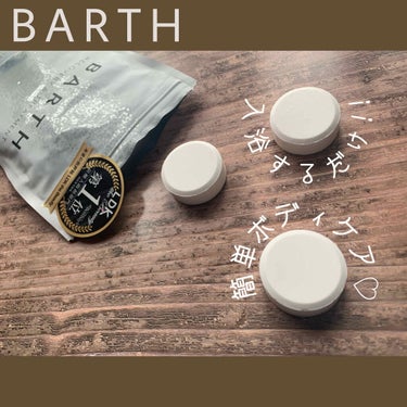 中性重炭酸入浴剤 90錠/BARTH/入浴剤を使ったクチコミ（1枚目）