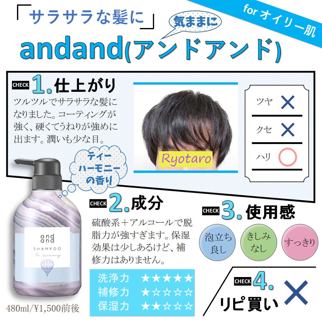 気ままに ティーハーモニーの香り シャンプー/and and/市販シャンプーを使ったクチコミ(1枚目)