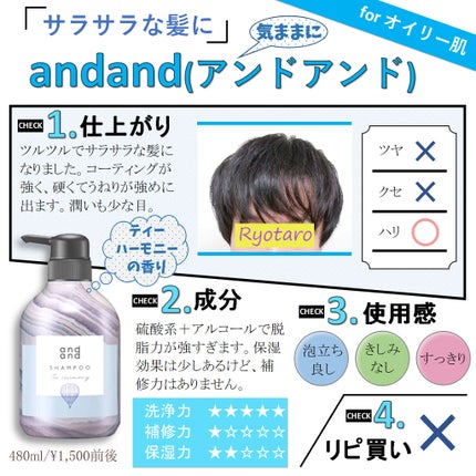 気ままに ティーハーモニーの香り シャンプー/and and/市販シャンプーを使ったクチコミ(1枚目)