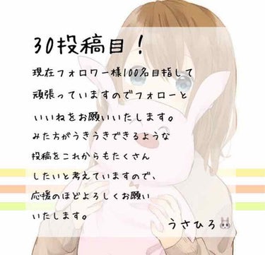 30投稿目！うさひろ🐰です！
約1年前に投稿を始めたのですが、最初の方あまり投稿していなくて、最近たくさん投稿するようになったので、1年で30投稿という少ない数なのですが
これからはもっと投稿頑張りたい