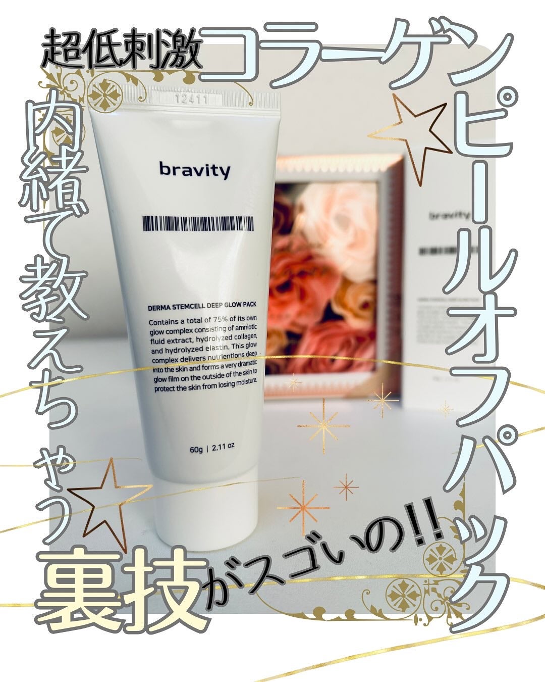 STEMCELL DEEP GLOW PACK/bravity/シートマスク・パックを使ったクチコミ(1枚目)