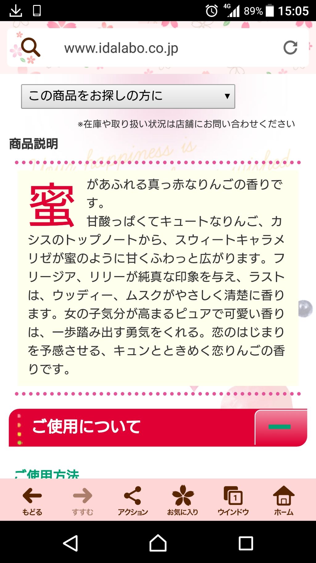 ボディミスト 恋りんごの香り/フィアンセ/香水(レディース)を使ったクチコミ（3枚目）