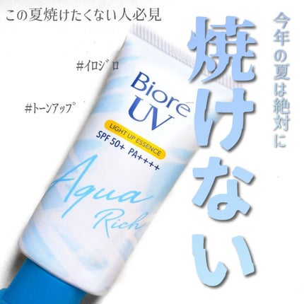 ビオレUV アクアリッチ ライトアップエッセンス/ビオレ/日焼け止めクリームを使ったクチコミ(1枚目)