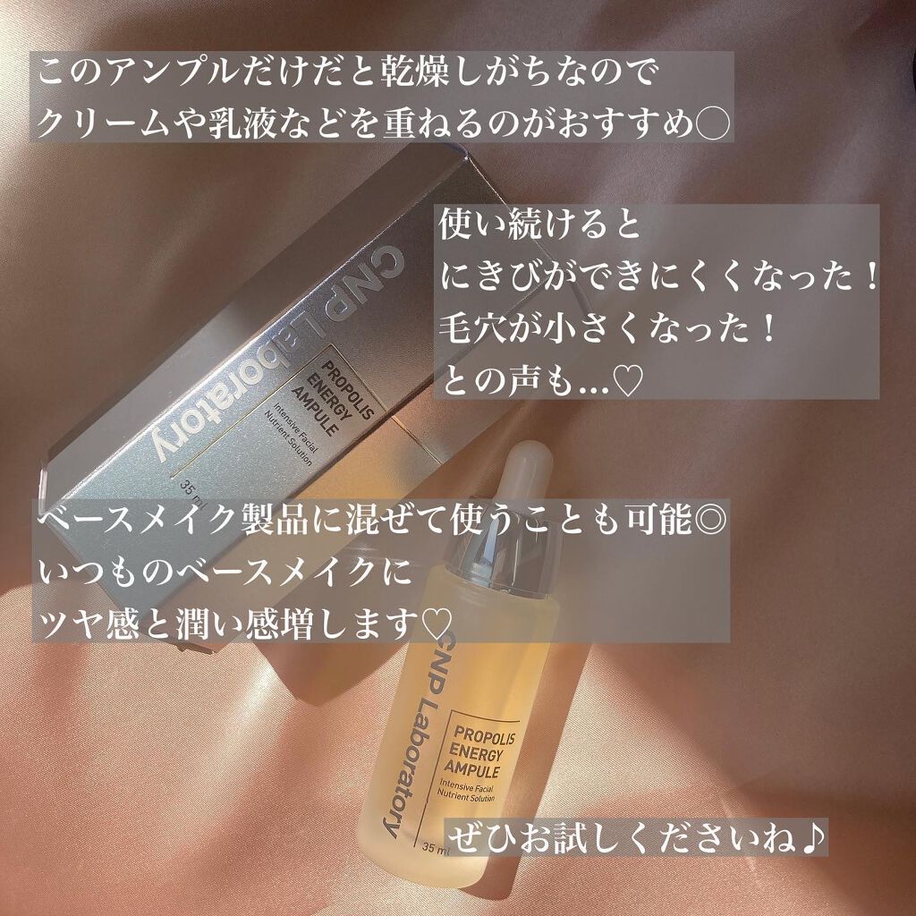 プロポリス エネルギーアンプル/CNP Laboratory/美容液を使ったクチコミ(5枚目)