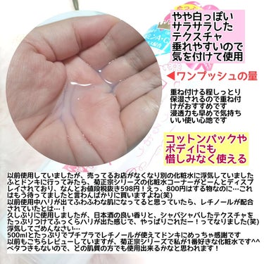日本酒の化粧水 透明保湿 500ml/菊正宗/化粧水の画像