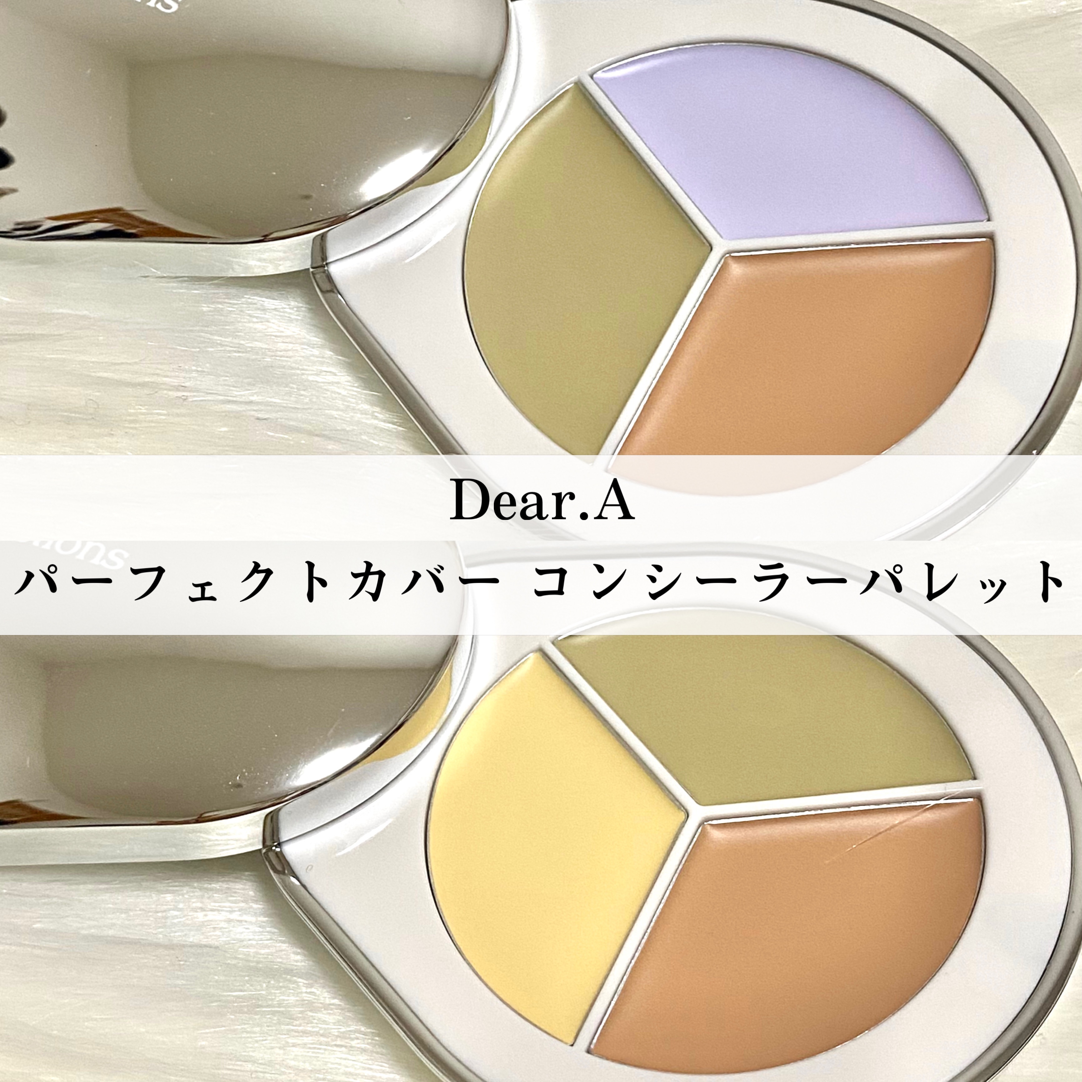 パーフェクトカバー コンシーラーパレット/Dear.A/パレットコンシーラーを使ったクチコミ（2枚目）