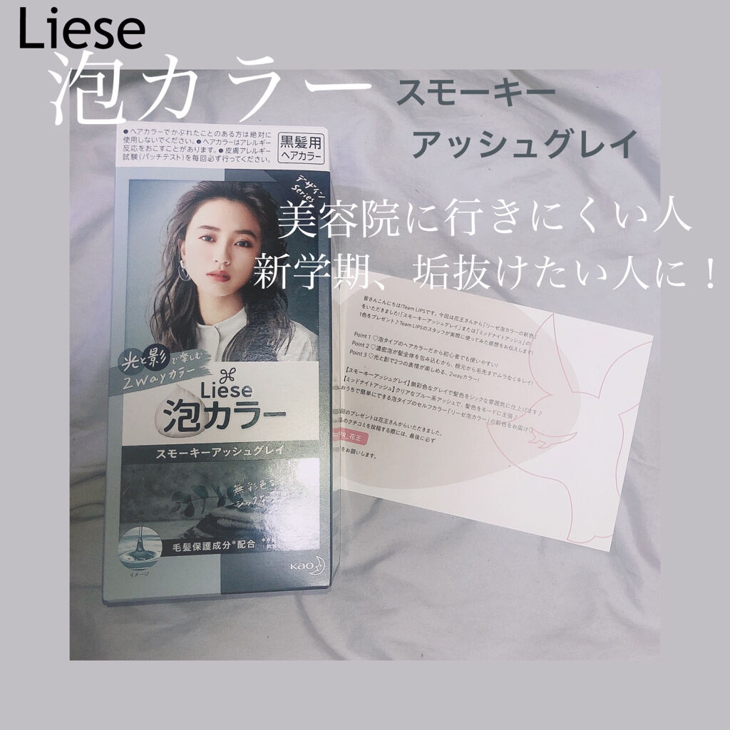 泡カラー/リーゼ/ヘアカラーを使ったクチコミ（1枚目）