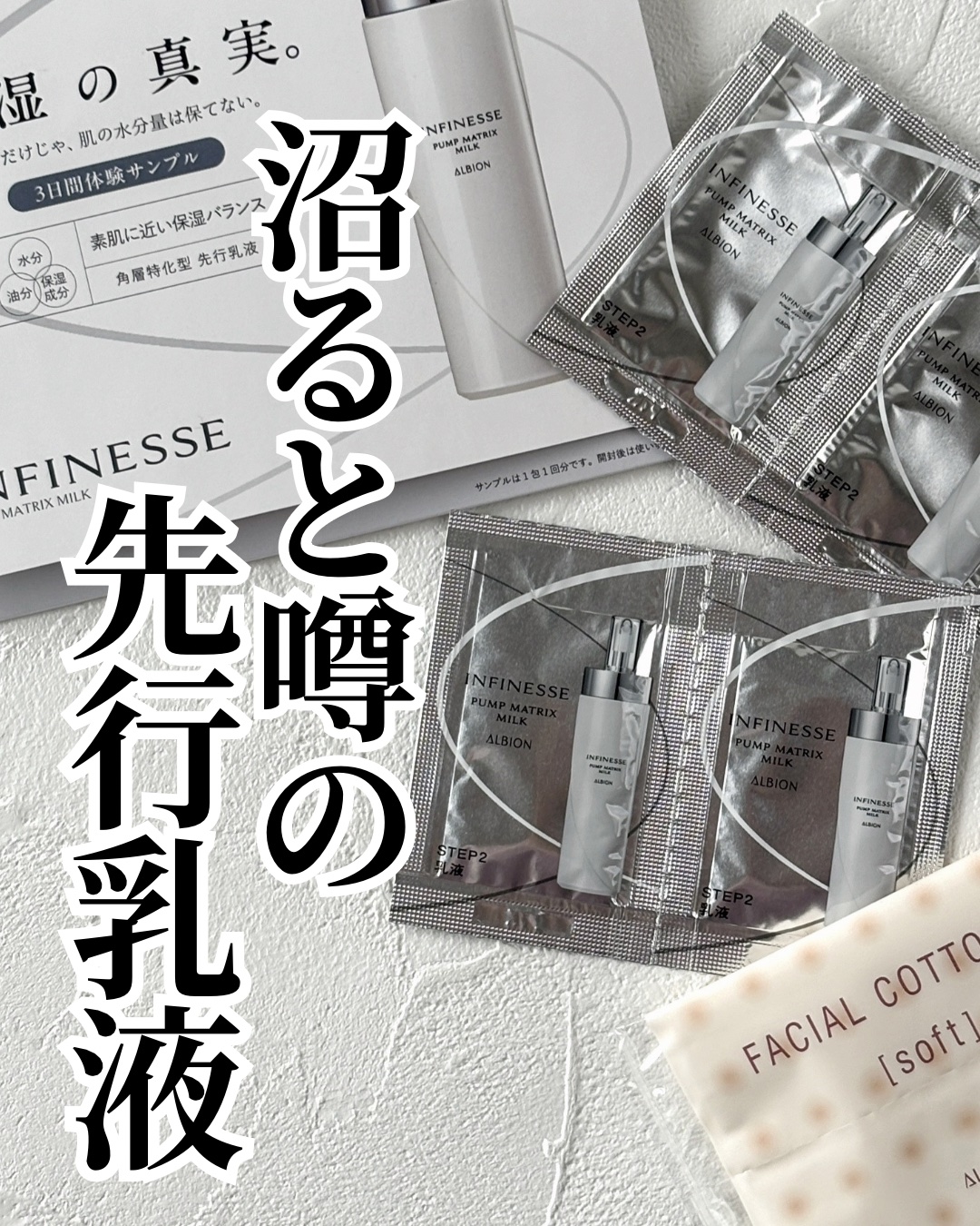 アンフィネス パンプ マトリクス ミルク/ALBION/乳液を使ったクチコミ（1枚目）