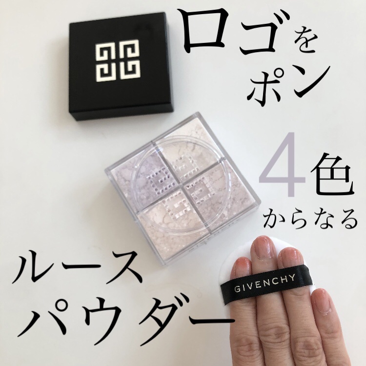 プリズム・リーブル/GIVENCHY/ルースパウダーを使ったクチコミ（1枚目）