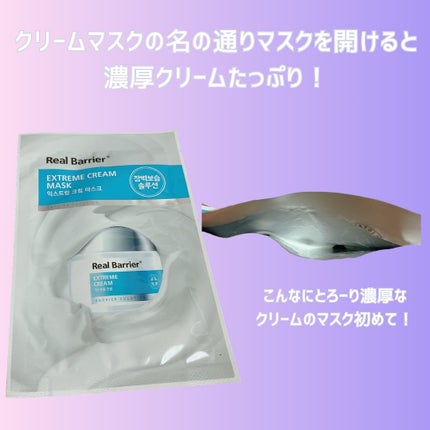 リアルバリア エクストリームクリームマスク/Real Barrier/シートマスク・パックを使ったクチコミ(5枚目)