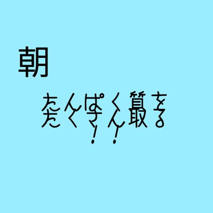 たけ on LIPS 「1週間で体脂肪率-4%!?食事制限しすぎない1週間ダイエット!..」(2枚目)