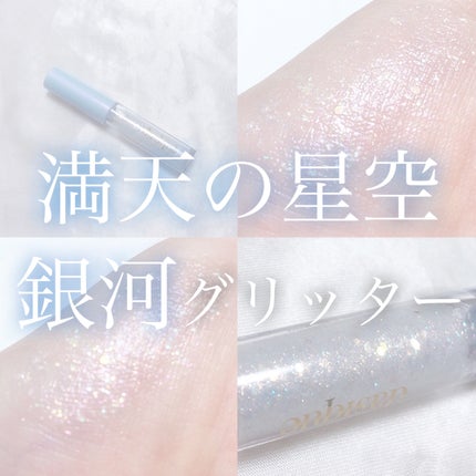 スターリット リキッドグリッター/dasique/メイクアップを使ったクチコミ(1枚目)