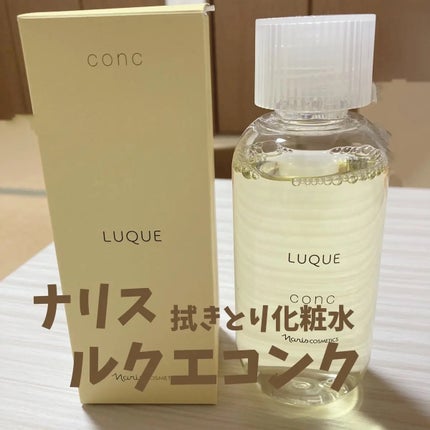 ルクエ コンク/ナリス化粧品/拭き取り化粧水を使ったクチコミ(1枚目)