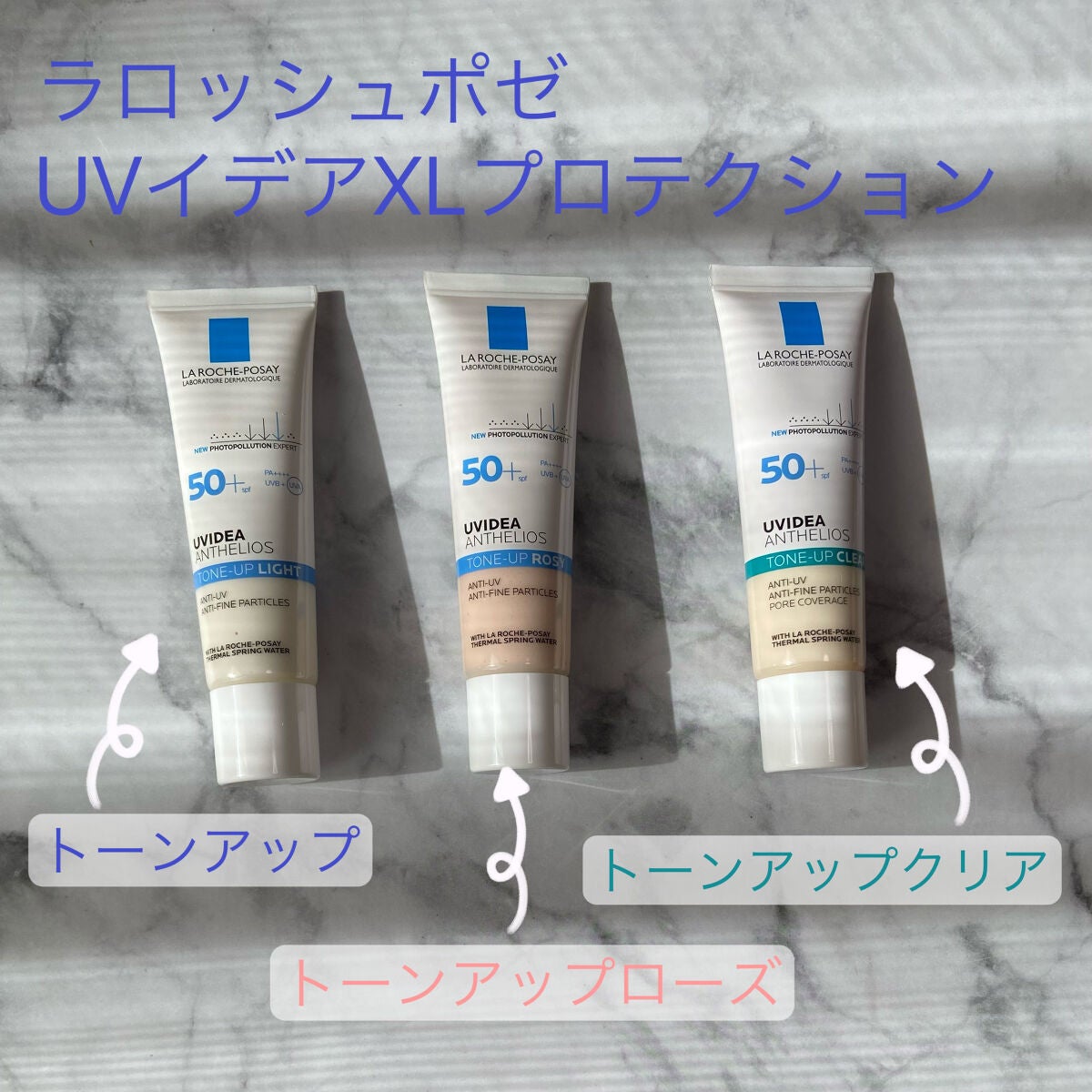 UVイデア XL プロテクショントーンアップ/ラ ロッシュ ポゼ/日焼け止めクリームを使ったクチコミ(1枚目)