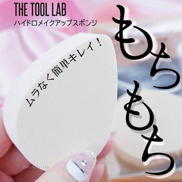 ハイドロ メイクアップスポンジ ウォータードロップ/THE TOOL LAB/パフ・スポンジを使ったクチコミ（1枚目）