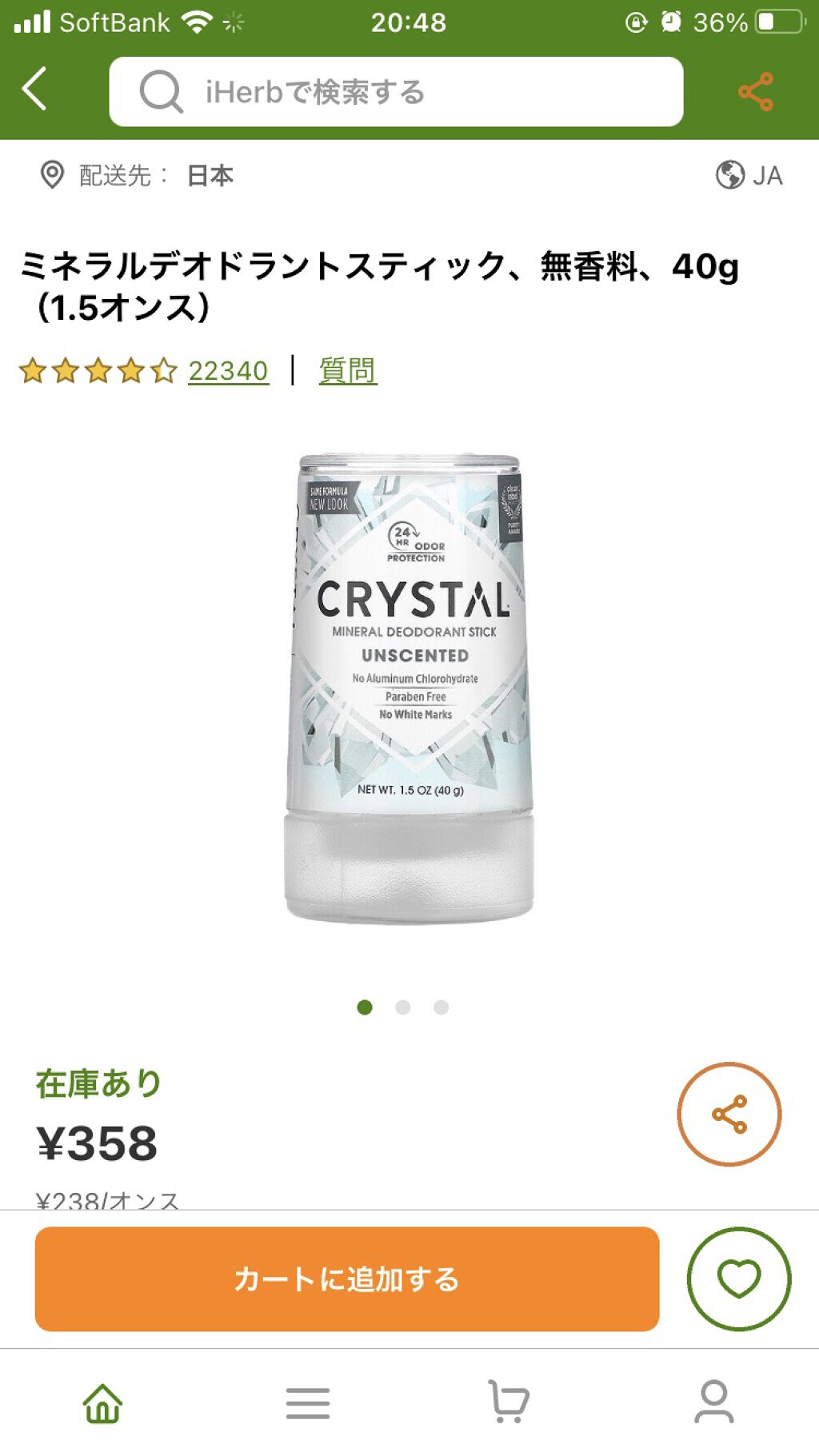 を使ったクチコミ（2枚目）