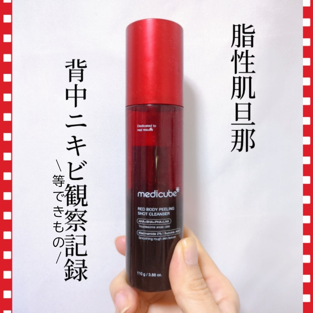 レッドアクネ ボディピーリングショット/MEDICUBE/ピーリングを使ったクチコミ(1枚目)
