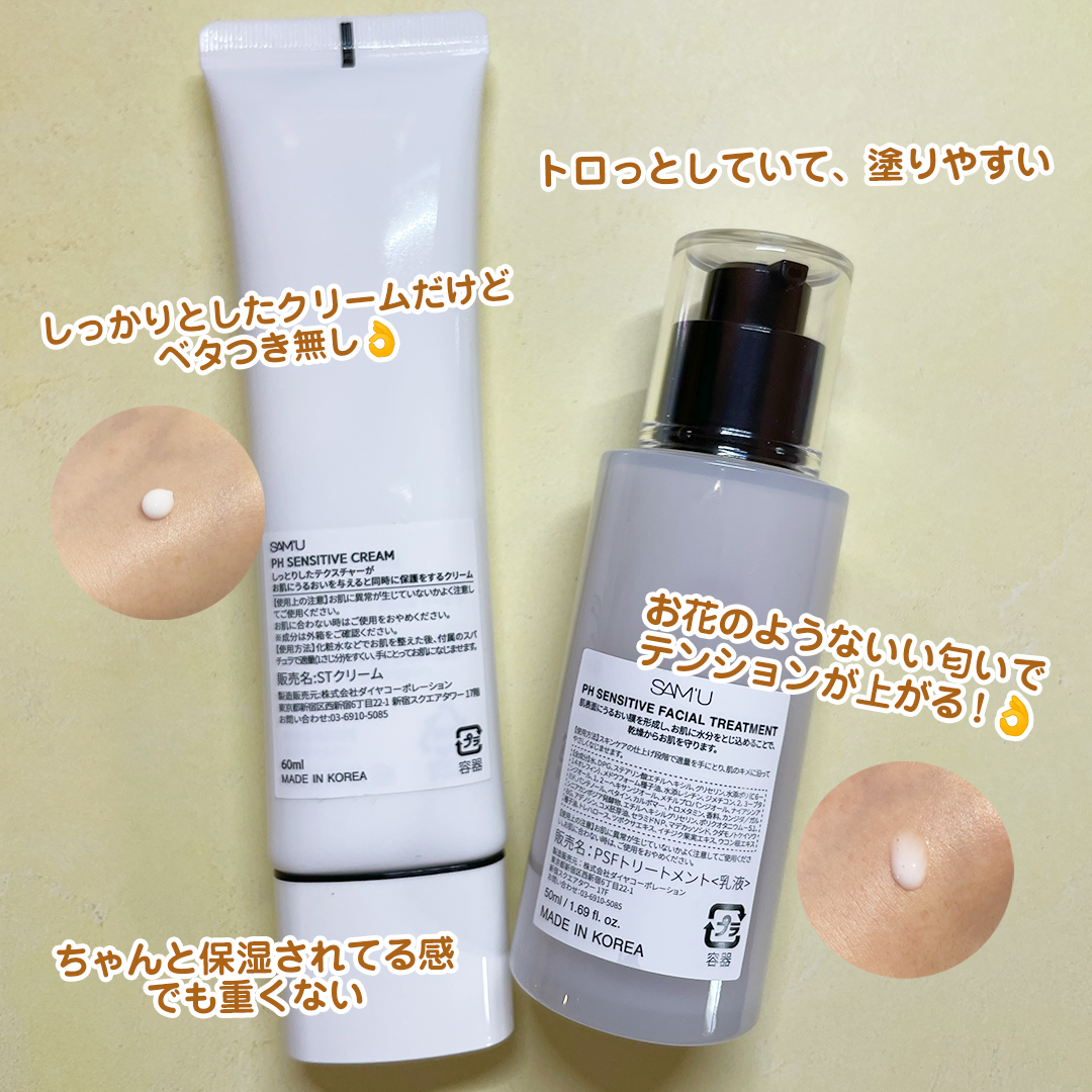 サミュ PHセンシティブクリーム/SAM'U/フェイスクリームを使ったクチコミ（2枚目）