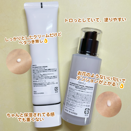サミュ PHセンシティブクリーム/SAM'U/フェイスクリームを使ったクチコミ(2枚目)