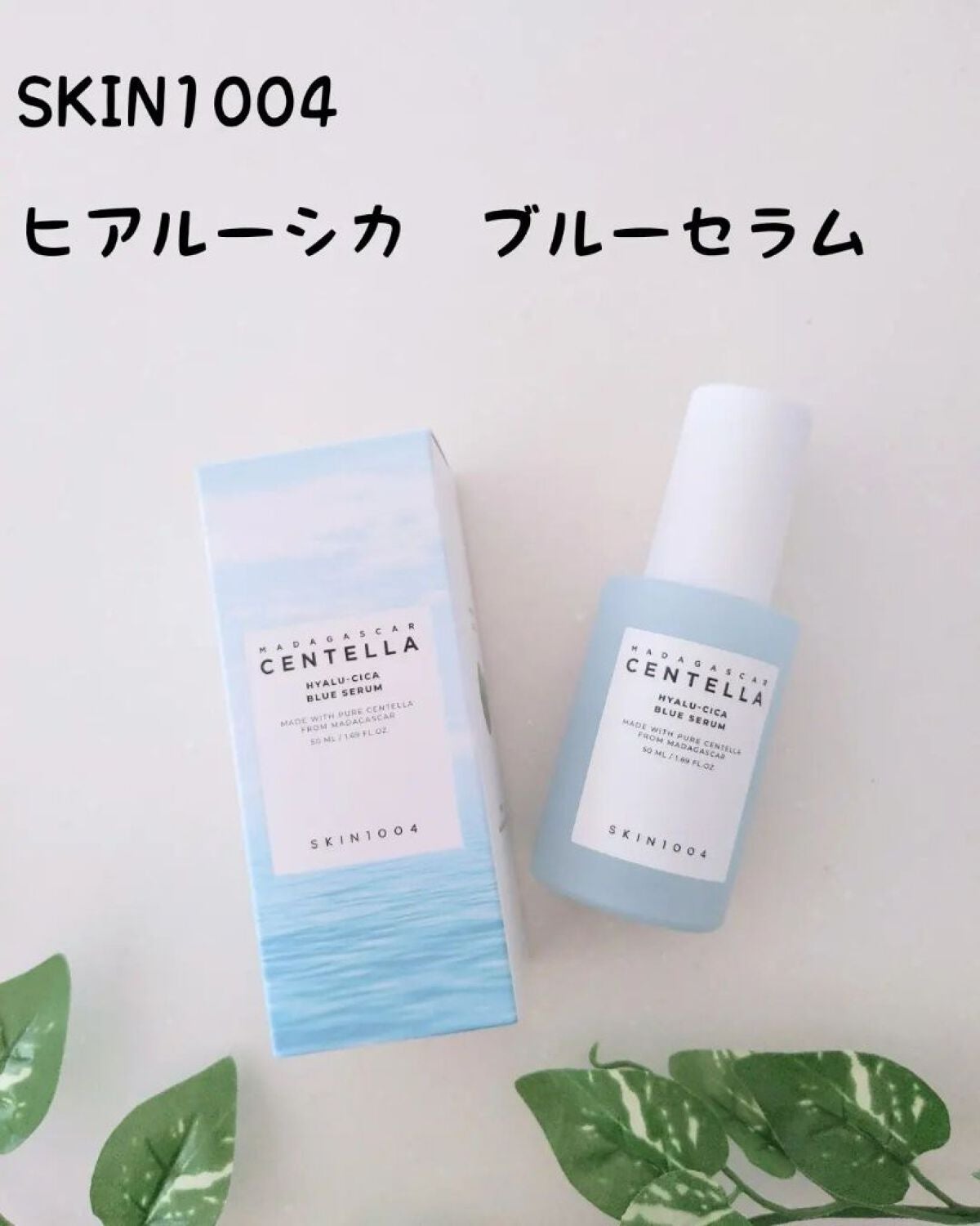 ヒアルーシカ ブルー セラム/SKIN1004/美容液を使ったクチコミ(1枚目)