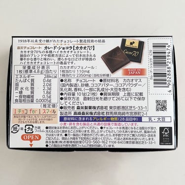 カレ・ド・ショコラ/カカオ70/森永製菓/食品を使ったクチコミ（3枚目）