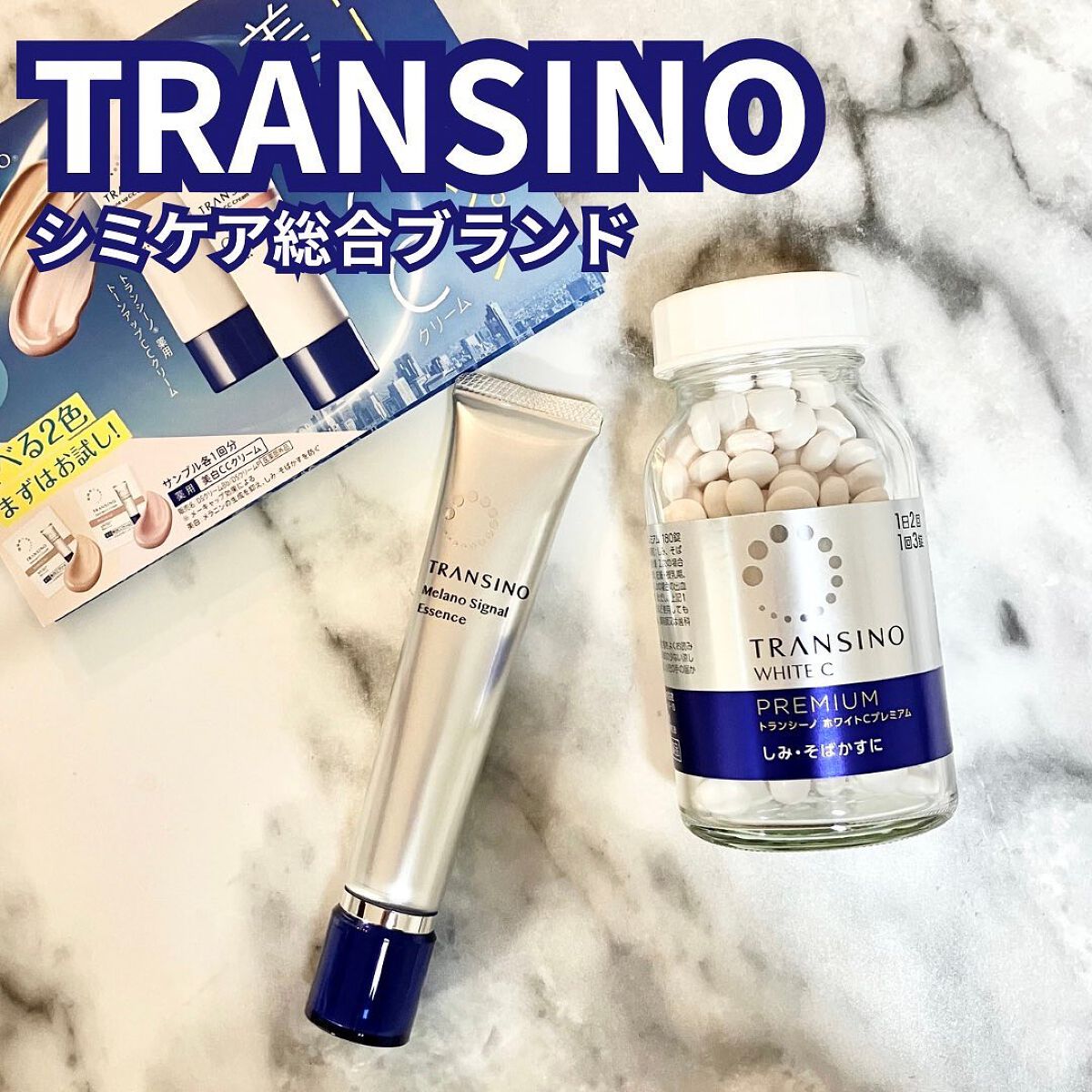 薬用メラノシグナルエッセンス/トランシーノ/美容液を使ったクチコミ(1枚目)