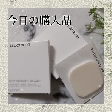 shu uemura ステージ パフォーマー インビジブル パウダーのクチコミ「こんばんは、コンパスです。

今日は、購入品を紹介します。

◆shu uemura
アンリミ.....」（1枚目）