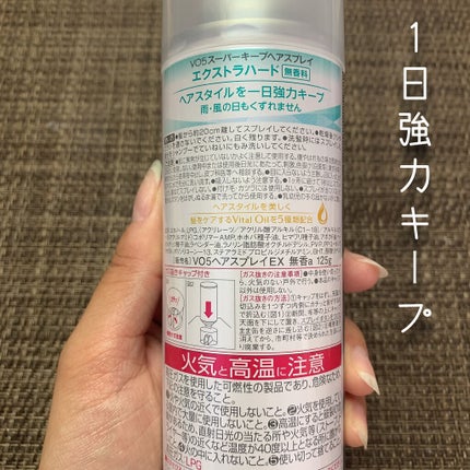 スーパーキープヘアスプレイ<エクストラハード> 無香料/VO5/ヘアスプレーを使ったクチコミ(4枚目)